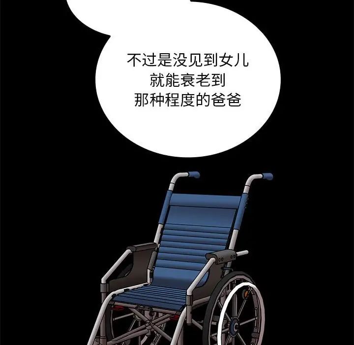 不請自來的未婚妻第84話