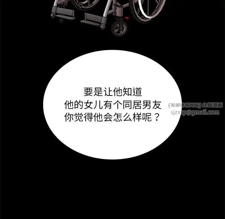 不请自来的未婚妻第84話