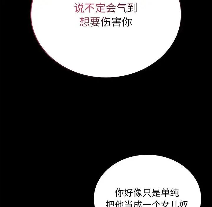 不請自來的未婚妻第84話
