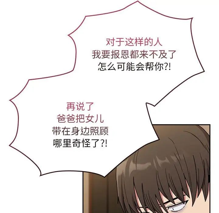 不请自来的未婚妻第84話