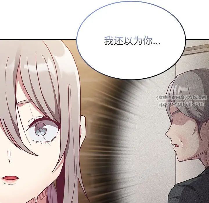 不请自来的未婚妻第84話