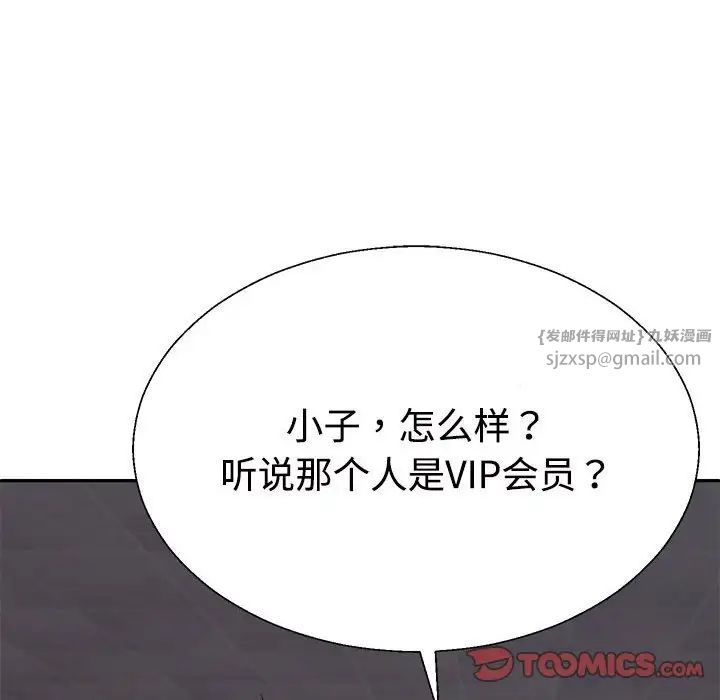 不同寻常的爱第8話