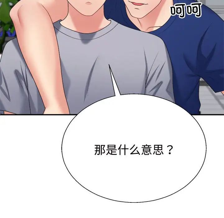 不同寻常的爱第8話