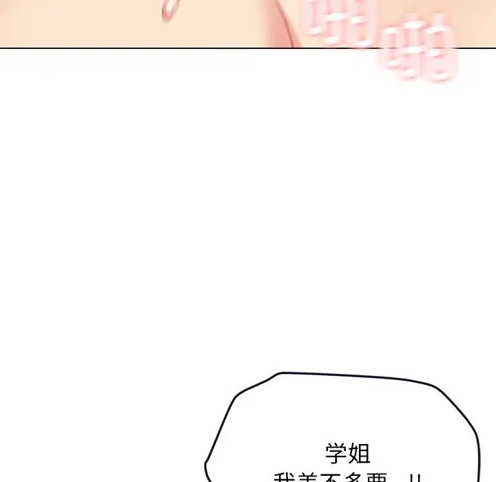 大学生活就从社团开始第97話