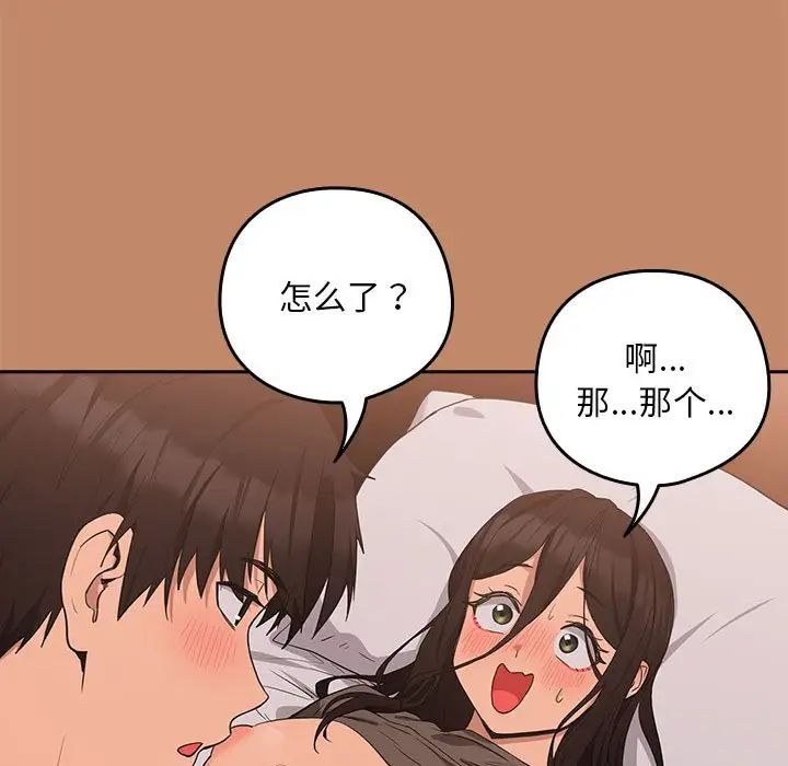 下班后的例行恋爱第15話