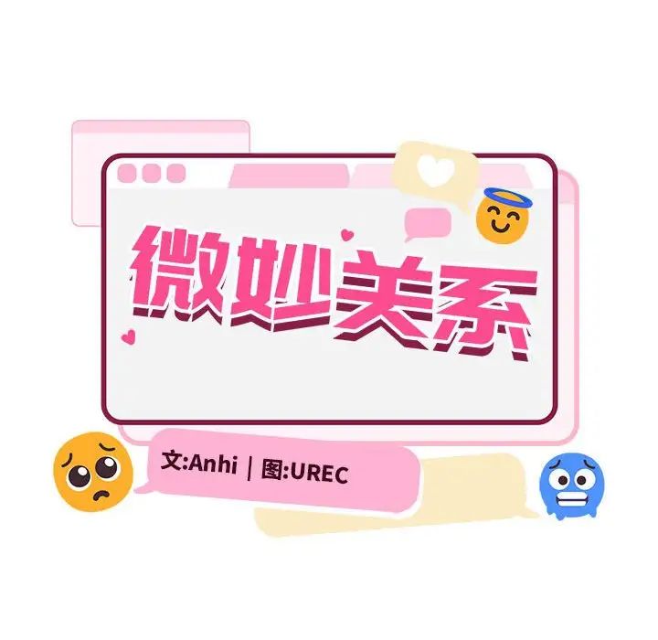 微妙关系第19話