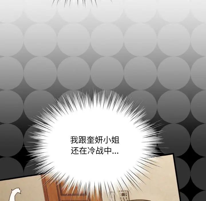 老大!请把女儿交给我!第34話