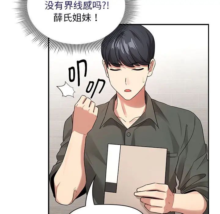 疫情下的家教生活第125話