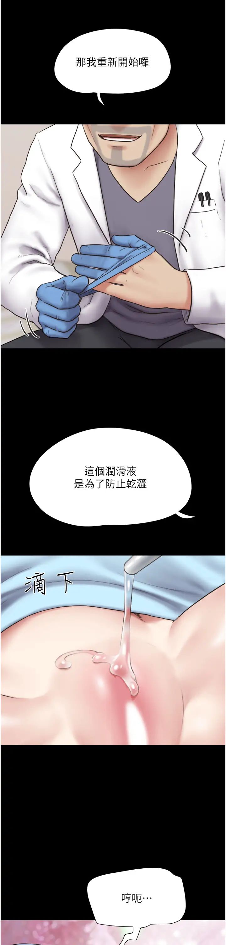 韶恩第8话-妇产科院长「亲手」内诊