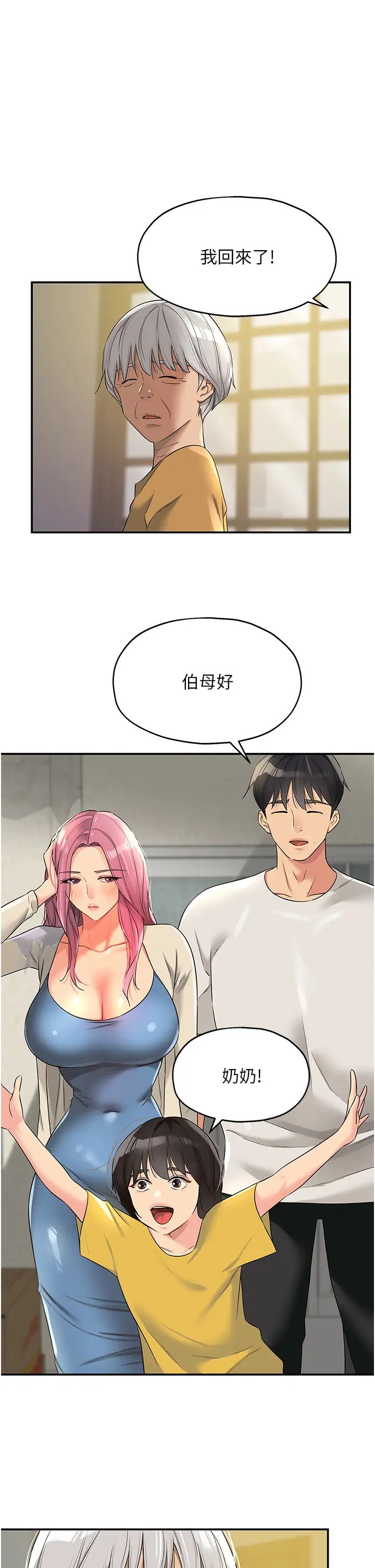 洞洞杂货店第97話-桌底下激烈的性挑釁