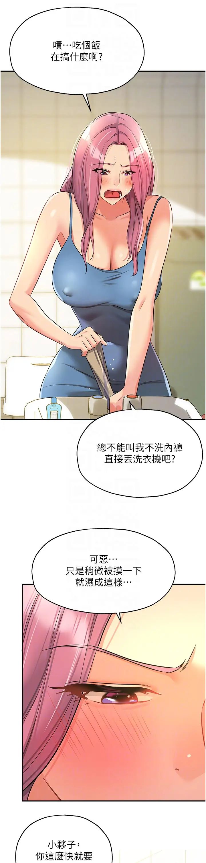 洞洞杂货店第97話-桌底下激烈的性挑釁
