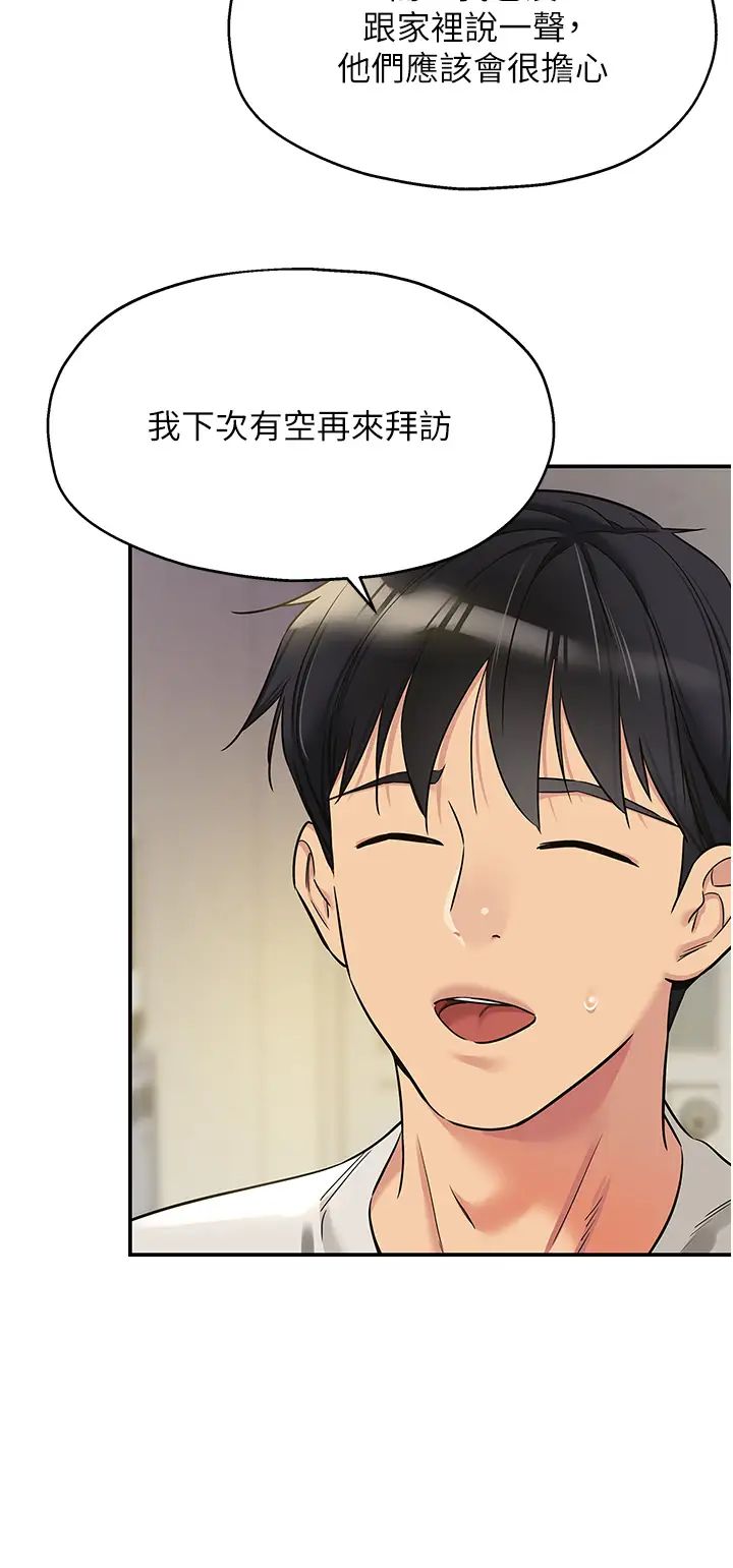 洞洞杂货店第97話-桌底下激烈的性挑釁