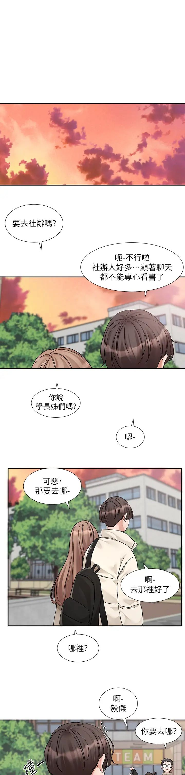 社团学姊第181話-給你愛愛呼呼