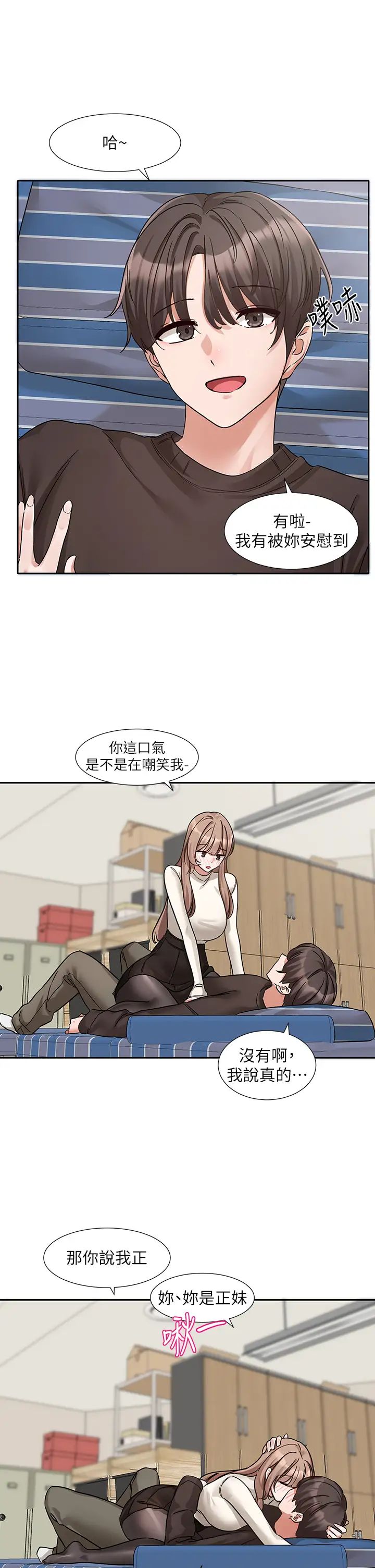 社团学姊第181話-給你愛愛呼呼