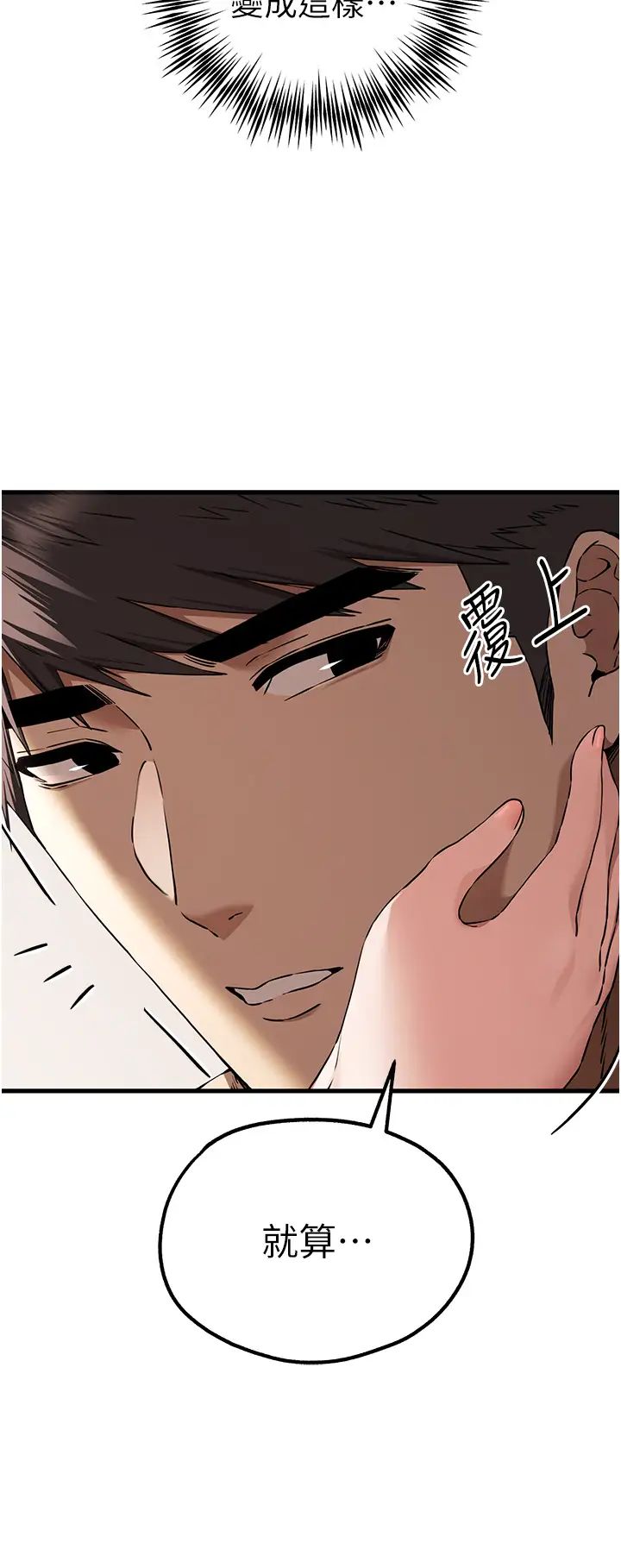初次深交,请多指教第61話-妳是不是哈我這根很久瞭?