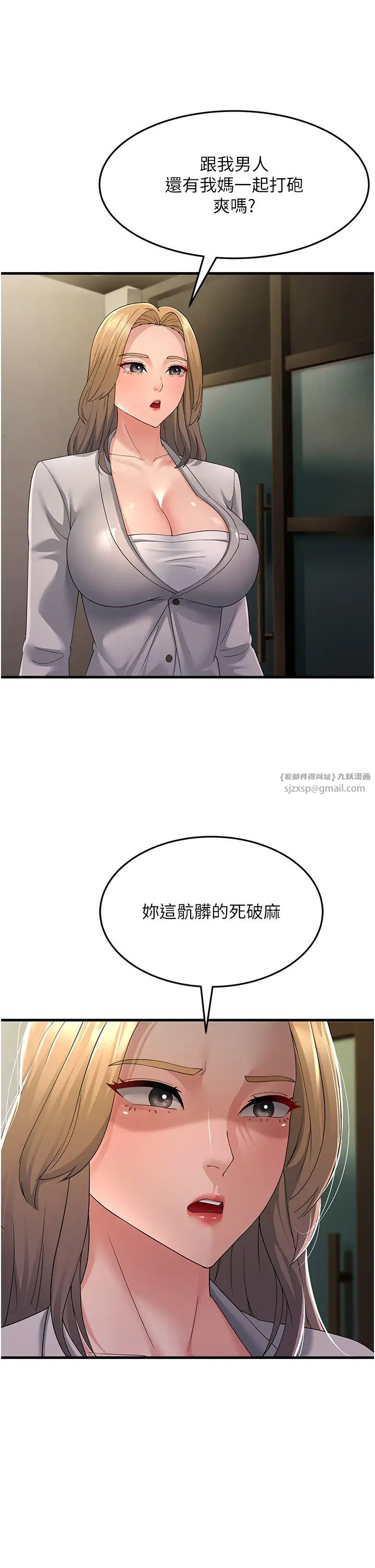 跑友变岳母第42話-賤女人,竟敢偷吃我男人!