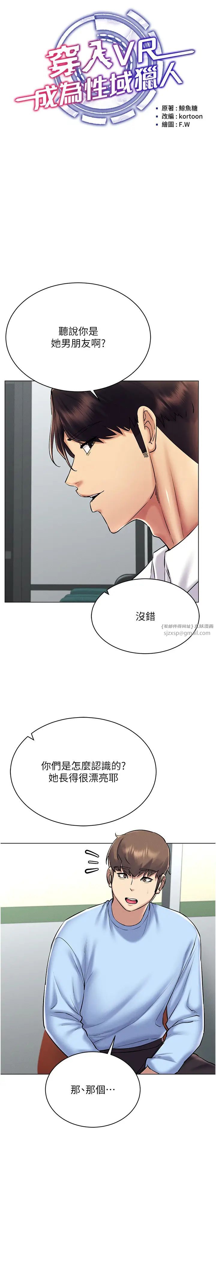 穿入VR成为性域猎人第30話-讓知名網紅變成飛機杯