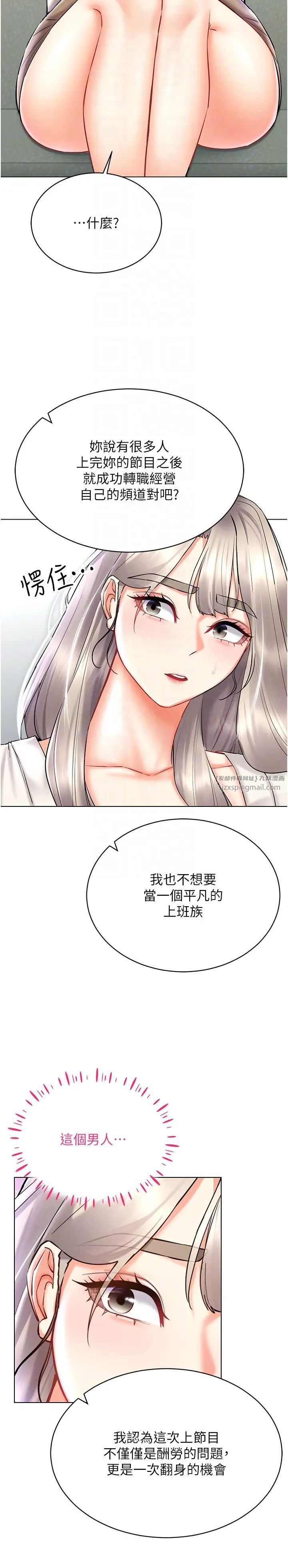 穿入VR成为性域猎人第30話-讓知名網紅變成飛機杯