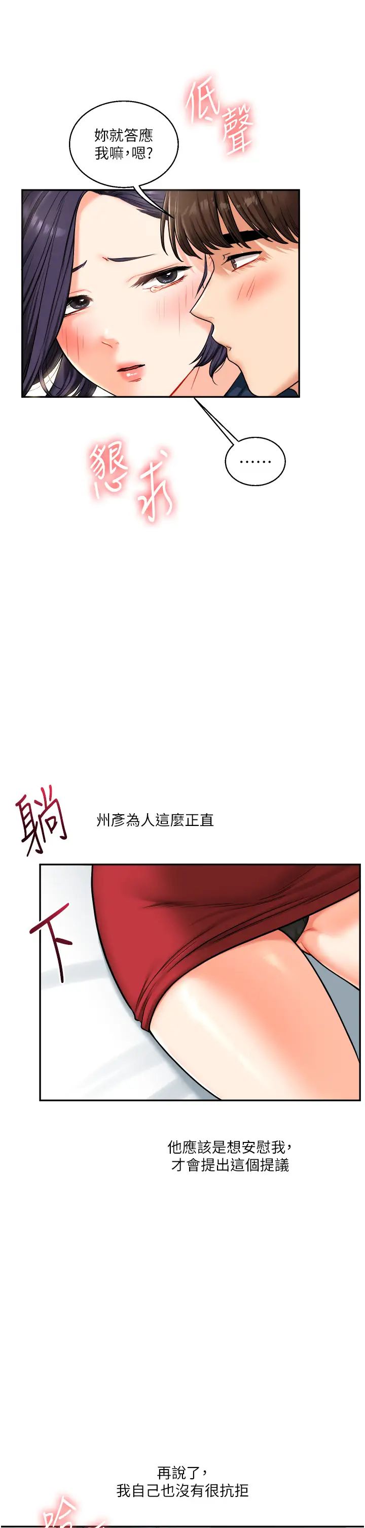 玩转学姊第25話-讓學姐見識無敵斬男「棍」