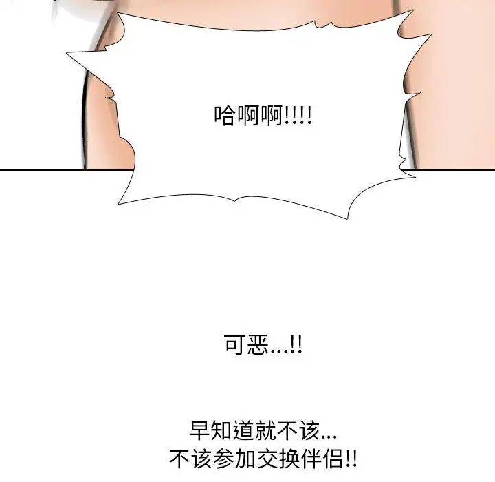 同事换换爱第175話