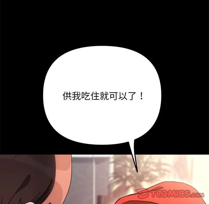 我家的赘婿大人第52話