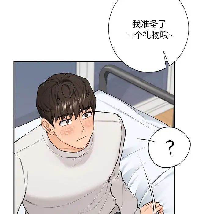 不当朋友当恋人第43話