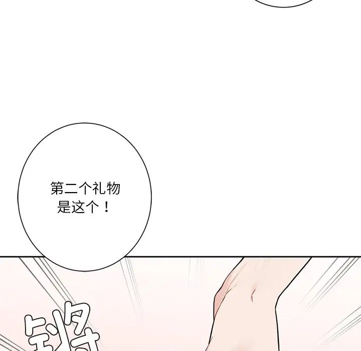 不当朋友当恋人第43話
