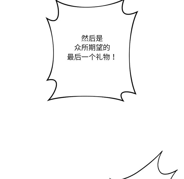 不当朋友当恋人第43話