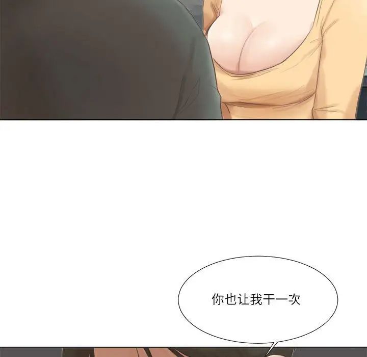 爱上属于别人的妳第46話