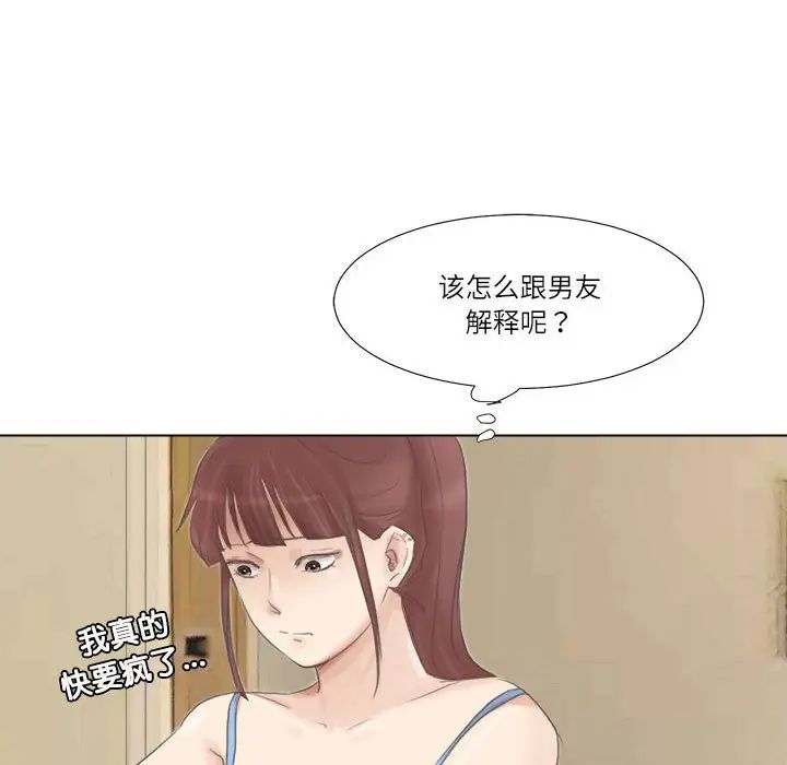 爱上属于别人的妳第46話