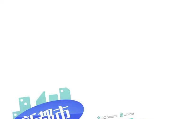 新都市外卖员第6話