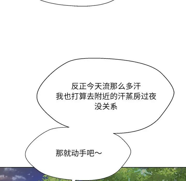嫁入豪门的老师第18話