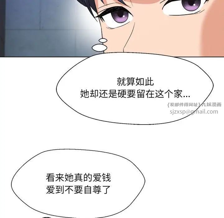 嫁入豪门的老师第18話