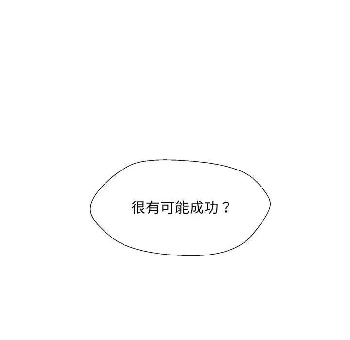 嫁入豪门的老师第18話