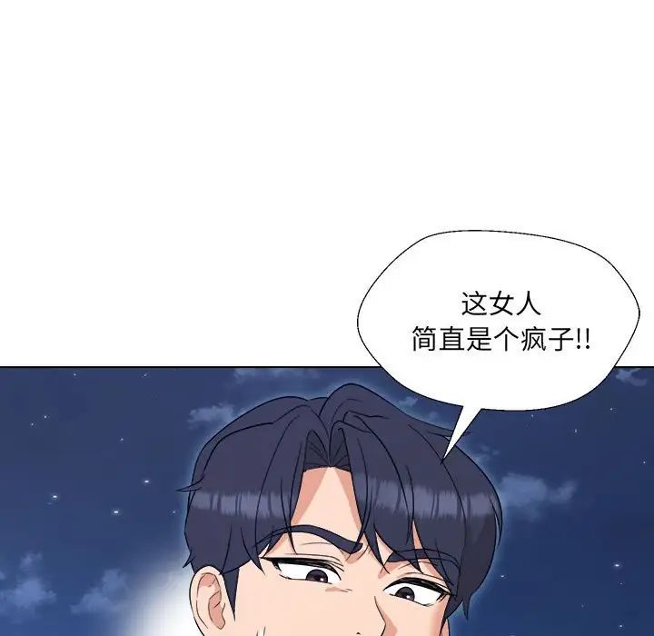 嫁入豪门的老师第18話