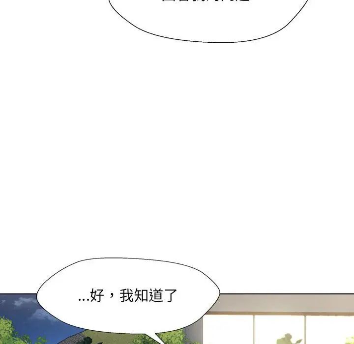 嫁入豪门的老师第18話