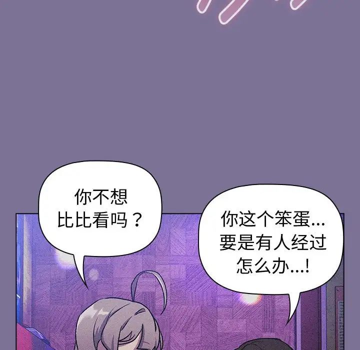 分组换换爱第118話