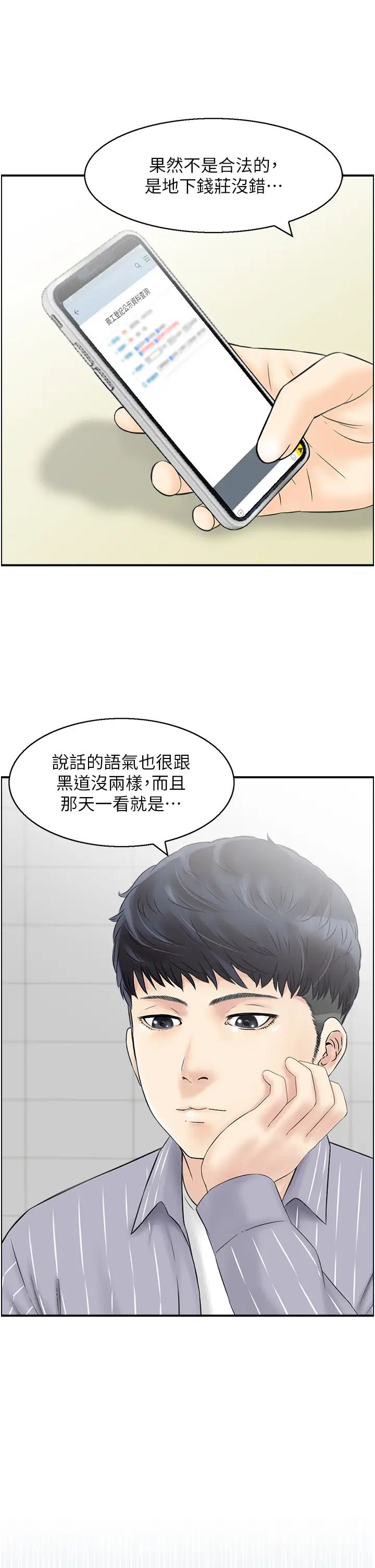 人妻控第7話-要我下海陪玩?!