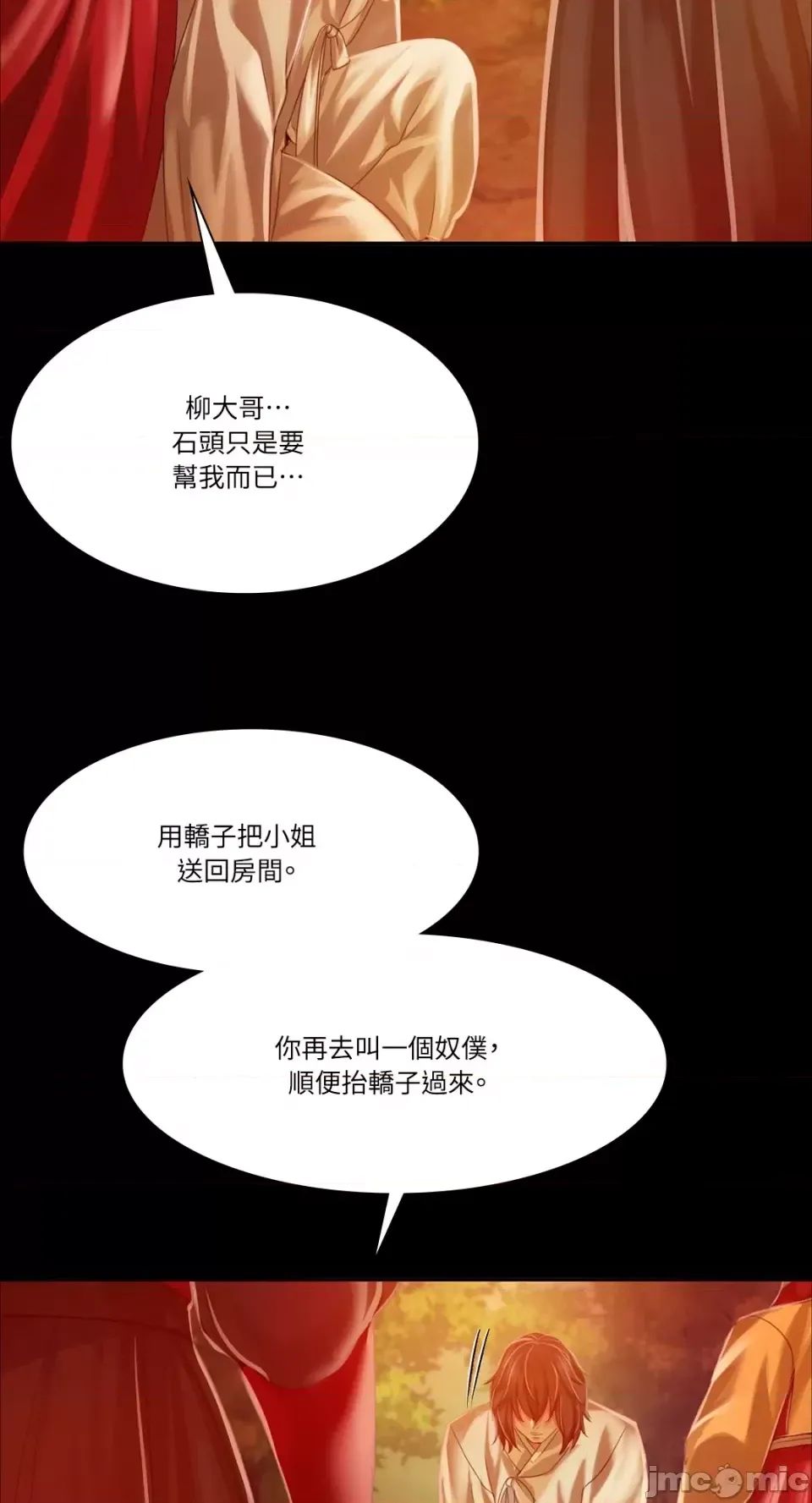 小姐第30話
