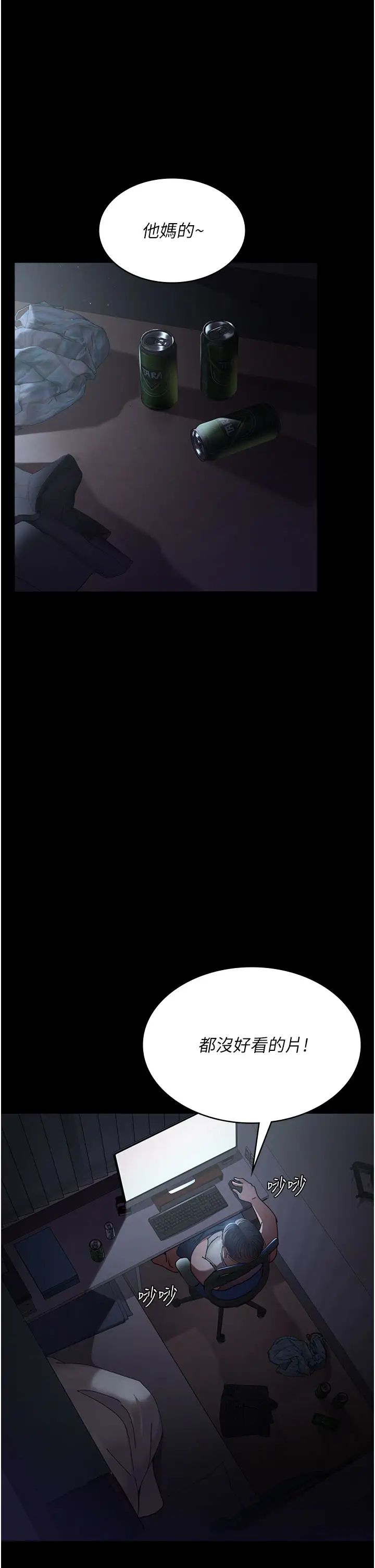 夜间诊疗室第66話-線上直播處罰過程