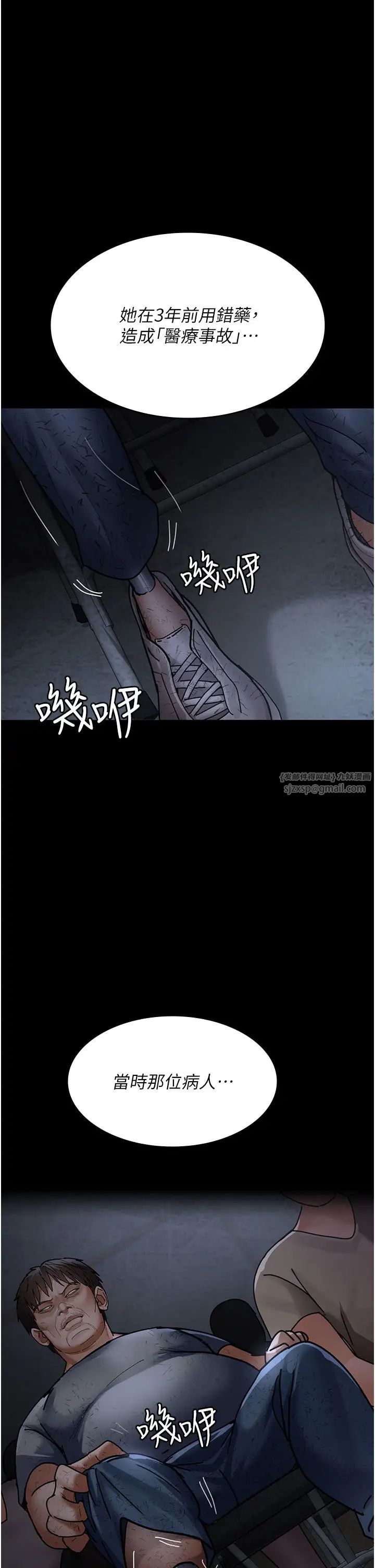 夜间诊疗室第66話-線上直播處罰過程