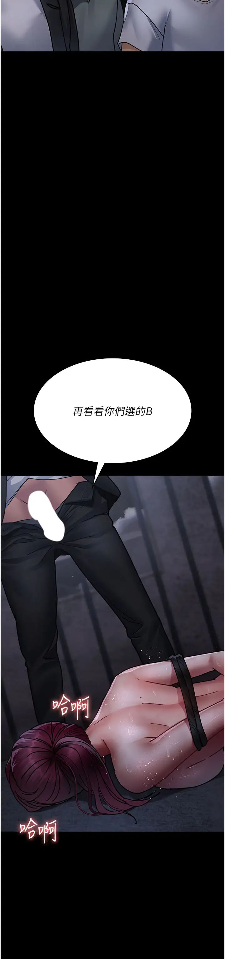 夜间诊疗室第66話-線上直播處罰過程