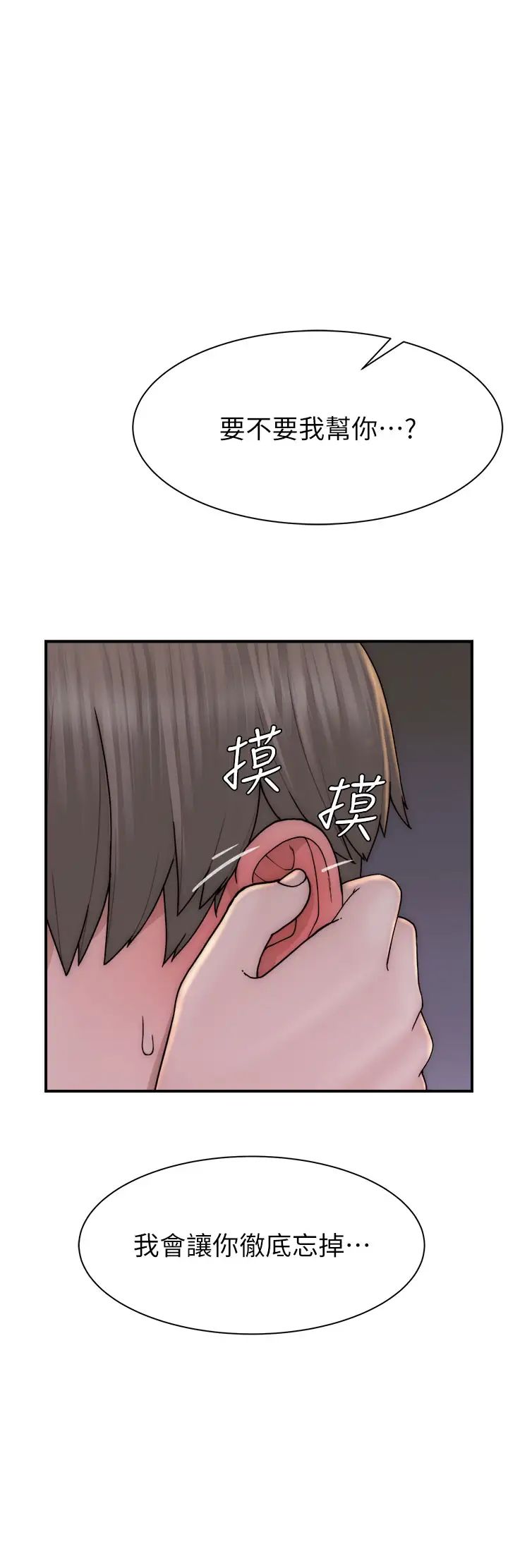 继母的香味第60話-志遠…讓阿姨來幫你…