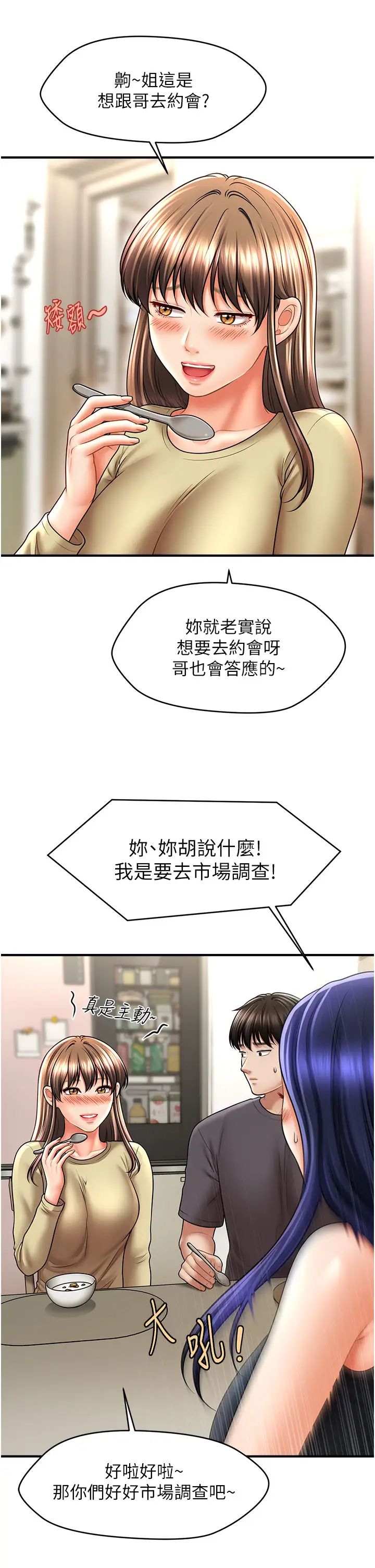 催眠撩法第27話-令人心動的酒後告白