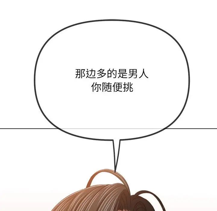 难缠小恶女第213話