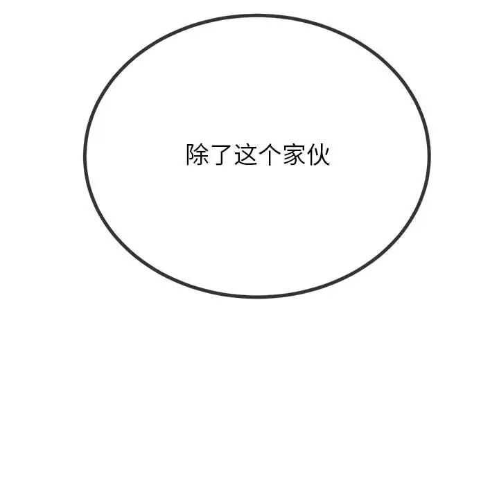 难缠小恶女第213話