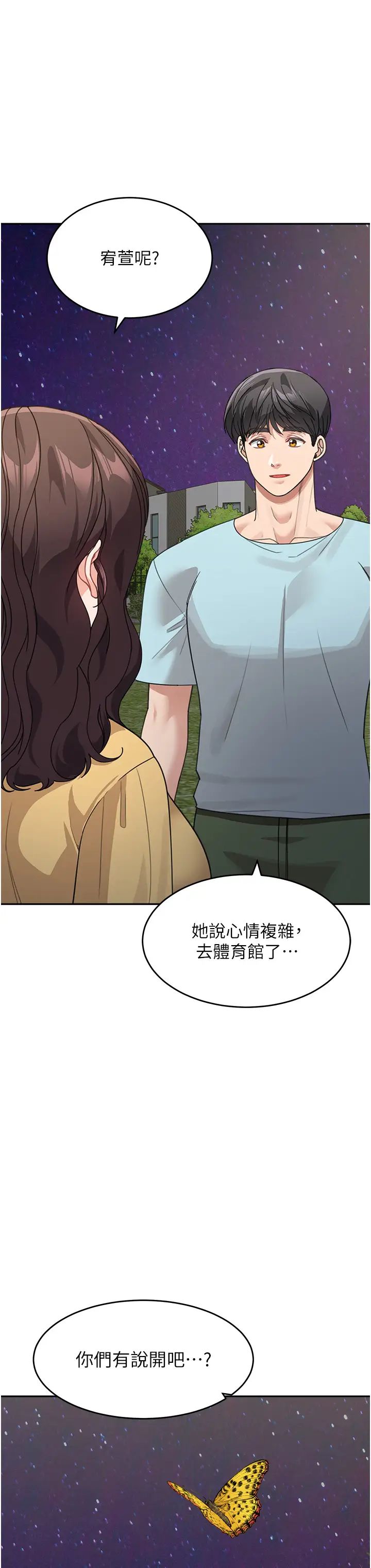 童颜继母第48話-可以安慰我最後一次嗎?