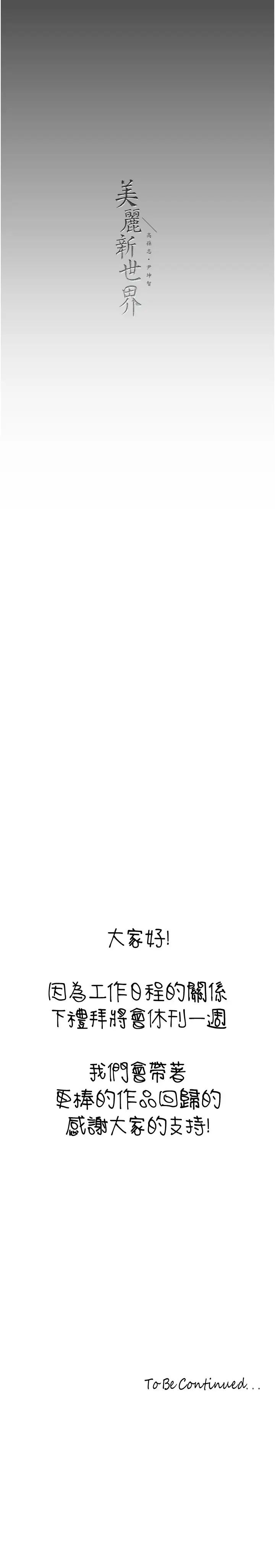 美丽新世界第251話-把身體交給會長的淑英