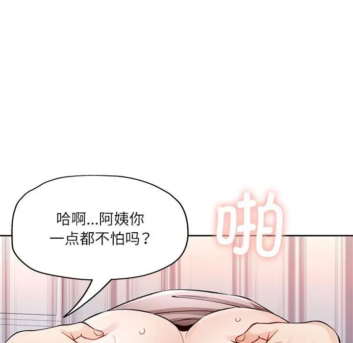 脱轨关系第13話
