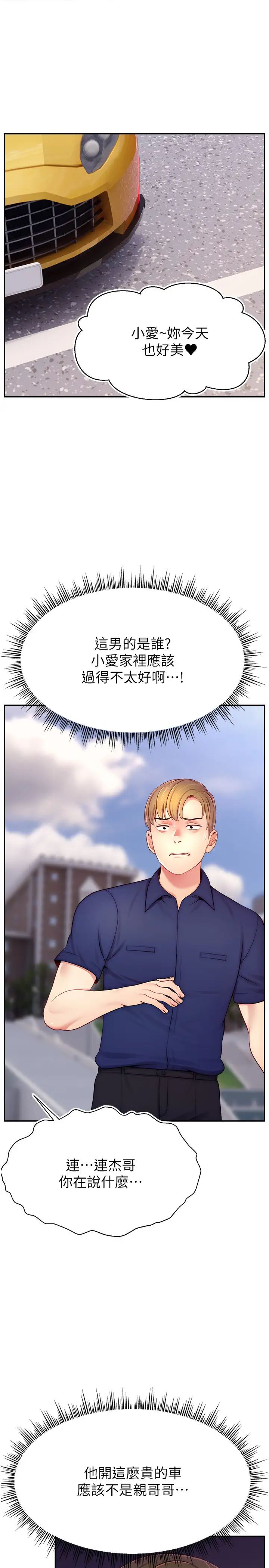 直播主的流量密码第36話-性愛新手的特殊魅力